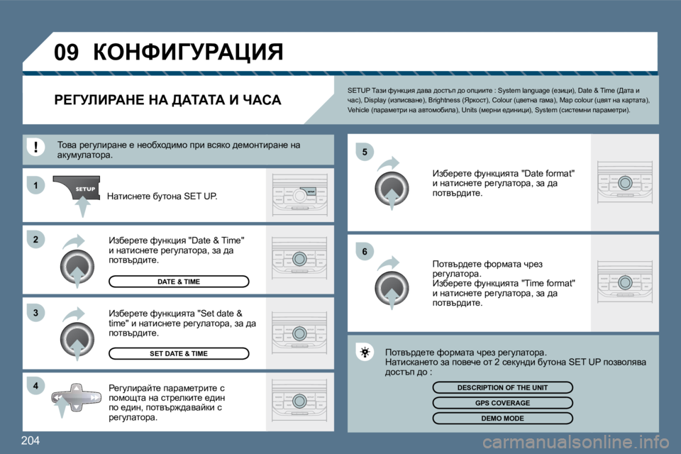 Peugeot 407 2010  Ръководство за експлоатация (in Bulgarian) �2�0�4
�4
�3
�2
�1
�6
�5
�0�9� aedkBZjgWmBv� 
� � � � � � � � � � � � g?ZjbBgWd?� dW� >WiWiW� B� nWhW� 
� � �S�E�T�U�P� iwab� nmÖdpby� ^wyw� ^hkl