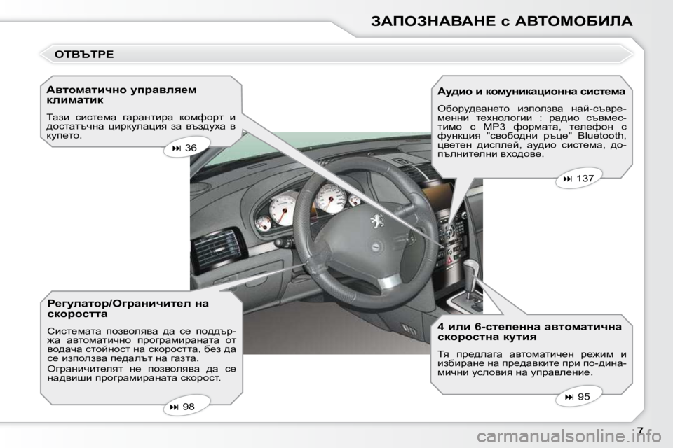 Peugeot 407 2010  Ръководство за експлоатация (in Bulgarian) AWfeAdWYWd?� k� WYieceXBbW
� � WylhfwlbqÖh� mijwyey_f�  
debfwlbd�  
� iwab�  kbkl_fw�  zwjwÖlbjw�  dhfnhjl�  b�  
^h