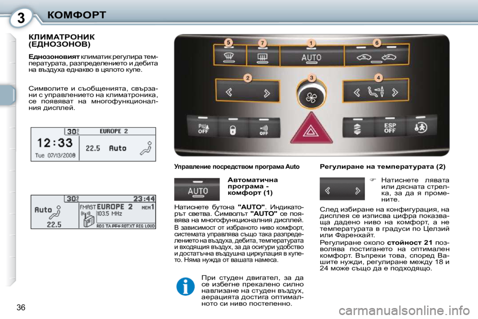 Peugeot 407 2010  Ръководство за експлоатация (in Bulgarian) 3aeckegi
36
� abBcWigedBa� �(?>deAedeY�)� 
  
?^ÖhahÖhybyl � � debfwlbd� j_zmebjw� l_f�-
i_jwlmjwlw�,� jwaij_^_e_Öb_