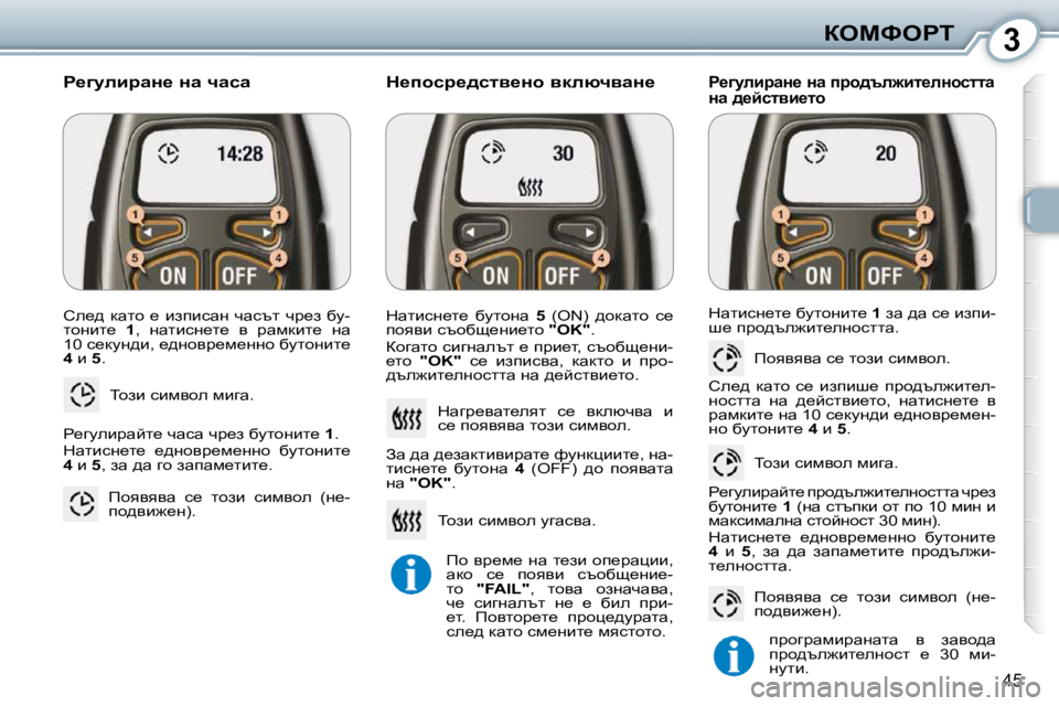 Peugeot 407 2010  Ръководство за експлоатация (in Bulgarian) 3aeckegi
45
� he_^�  dwlh�  _�  baibkwÖ�  qwktl�  qj_a�  xm�- 
lhÖbl_�  � 1� �,�  ÖwlbkÖ_l_�  y�  jwfdbl_�  Öw
�1�0� k_dmÖ^b�,� 