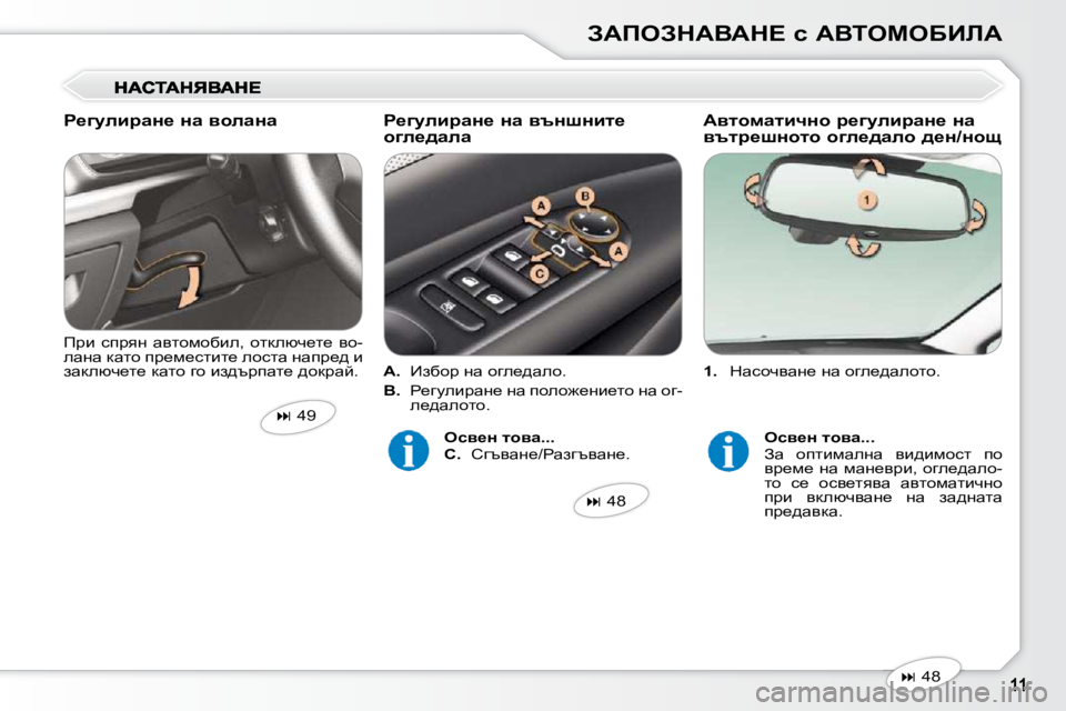 Peugeot 407 2010  Ръководство за експлоатация (in Bulgarian) AWfeAdWYWd?� k� WYieceXBbW   
�1�. � �  dwkhqywÖ_� Öw� hze_^wehlh�.� � 
� � fjb�  kijyÖ�  wylhfhxbe�,�  hldexq_l_�  yh�- 
ew