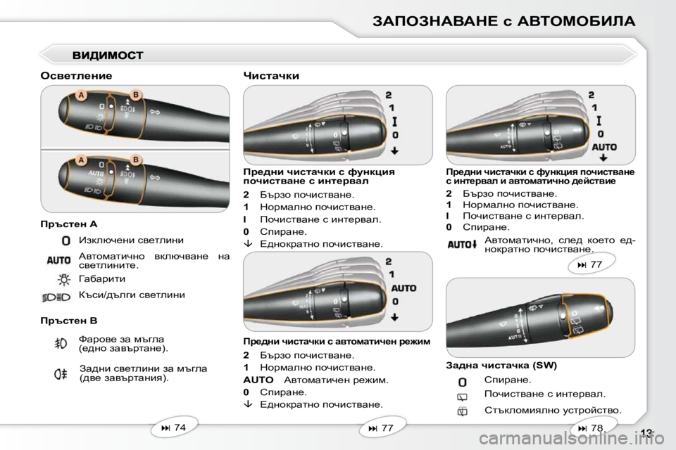 Peugeot 407 2010  Ръководство за експлоатация (in Bulgarian) AWfeAdWYWd?� k� WYieceXBbW
� � eky_le_Öb_�  
� � fjtkl_Ö� Y� � � fj_^Öb� qbklwqdb� k� nmÖdpby�  
ihqbklywÖ_� k� bÖl_