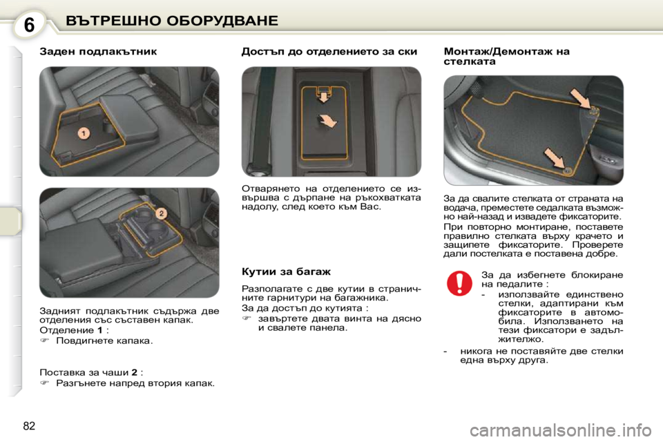Peugeot 407 2010  Ръководство за експлоатация (in Bulgarian) 6Yqig?ode� eXegj>YWd?
�8�2
� � Aw^_Ö� ih^ewdtlÖbd� � � � � � � � � � � chÖlw`�/>_fhÖlw`� Öw�  
kl_edwlw� 
� � amlbb� aw� xwzw