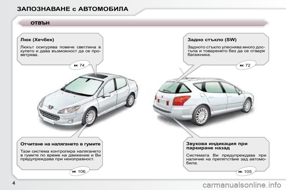 Peugeot 407 2008  Ръководство за експлоатация (in Bulgarian) AWfeAdWYWd?� k� WYieceXBbW� � bxd� �(l_qx_d�)�  
� bxdtl�  hkbzmjyyw�  ihy_q_�  ky_lebgw�  y�  
dmi_lh� b� ^wyw� ytafh`gh