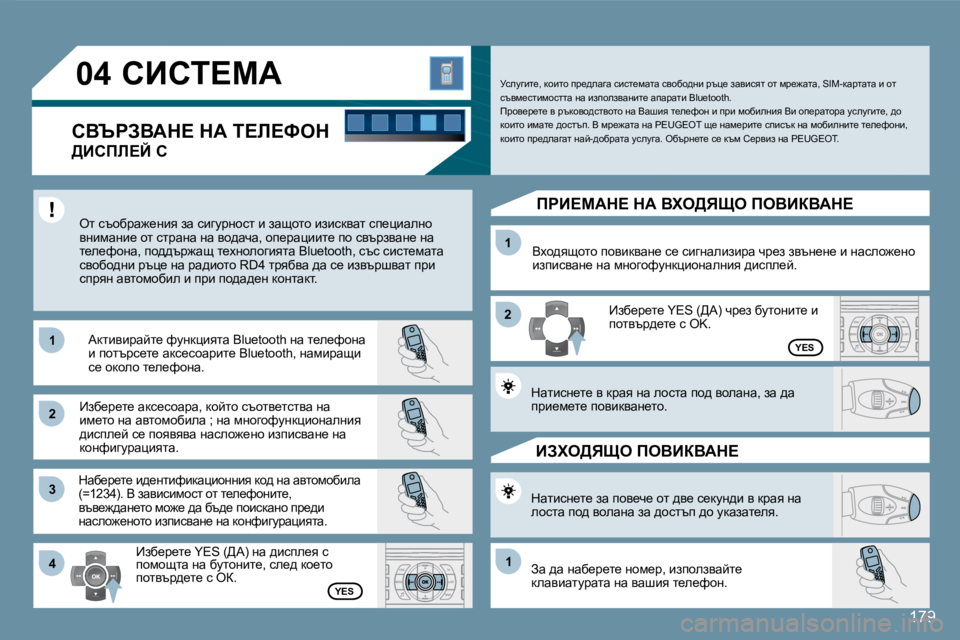 Peugeot 407 2008  Ръководство за експлоатация (in Bulgarian) 11
22
33
11
22
4411
�0�4
179
� hBhi?cW� 
� � >Bhfb?C� h� 
� el� kthxjw`_gby� aw� kbzmjghkl� b� awshlh� babkdywl� ki_pbwegh� ygbfwg