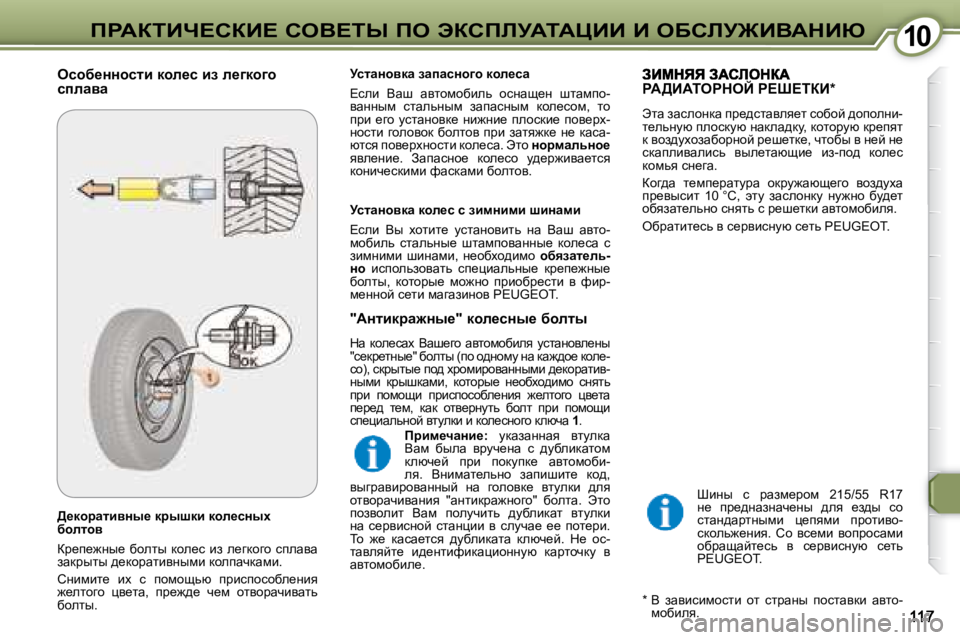 Peugeot 407 2008  Инструкция по эксплуатации (in Russian) �1�0�1�0fgWaiBn?haB?� heY?ir� fe� tahfbjWiWmBB� B� eXhbj@BYWdBu
� � >_dhjwlbyÖu_� djurdb� dhe_kÖuç�  
xhelhy�  
� aj_