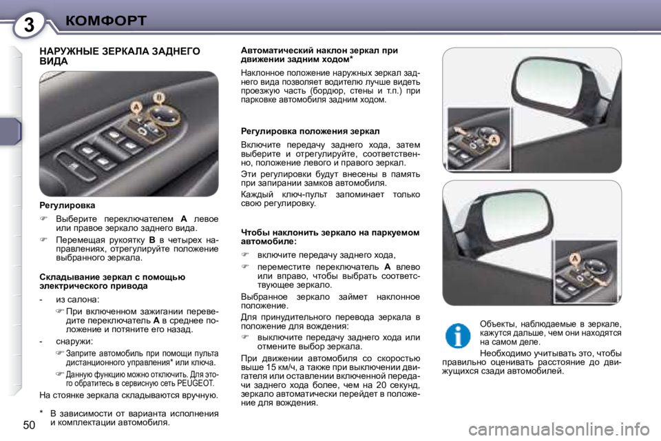 Peugeot 407 2008  Инструкция по эксплуатации (in Russian) 3aeckegi
�5�0
� dWgj@dr?� A?gaWbW� AW>d?Ze� YB>W� � 
� � � Wylhfwlbq_kdbc� ÖwdehÖ� a_jdwe� ijb�  
^yb`_Öbb� aw^Öbf� ç