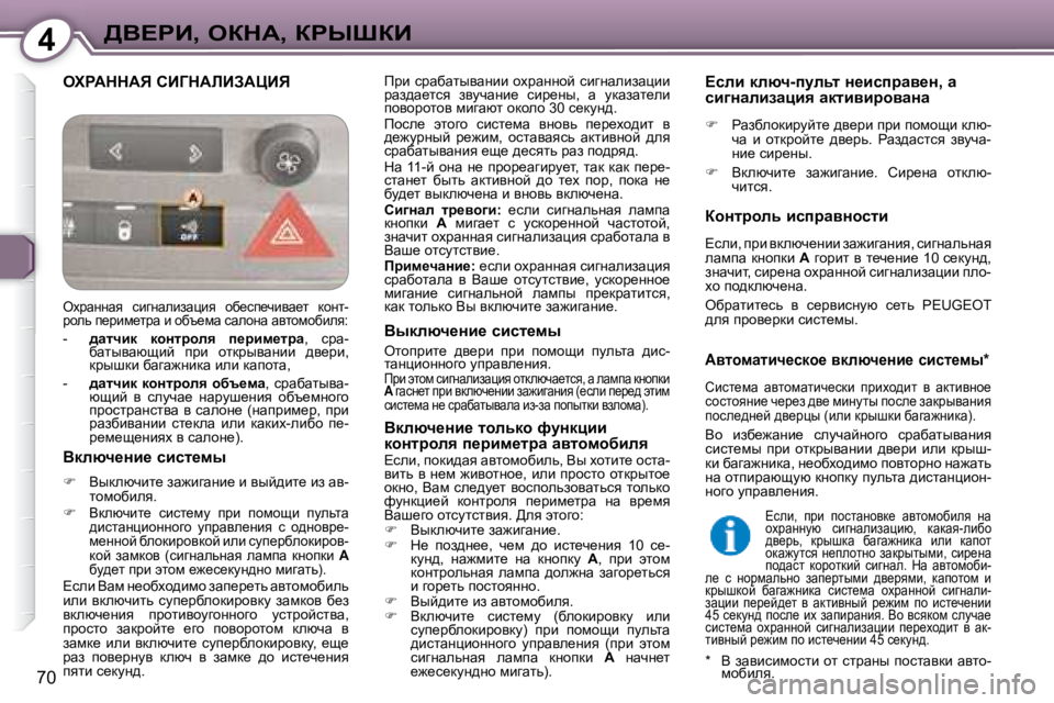 Peugeot 407 2008  Инструкция по эксплуатации (in Russian) 4>Y?gB�,� eadW�,� agroaB
�7�0
� elgWddWv� hBZdWbBAWmBv� � fjb�  kjwxwluywÖbb�  hojwÖÖhc�  kbzÖwebawpbb�  
jwa^w_lky� 
