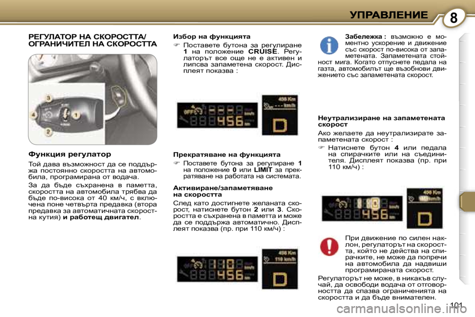 Peugeot 407 2007  Ръководство за експлоатация (in Bulgarian) �8
�1�0�1
g?ZjbWieg� dW� haegehiiW�/ 
eZgWdBnBi?b� dW� haegehiiWBaxhj� Öw� nmÖdpbylw
��  fhklwy_l_�  xmlhgw�  aw�  j_