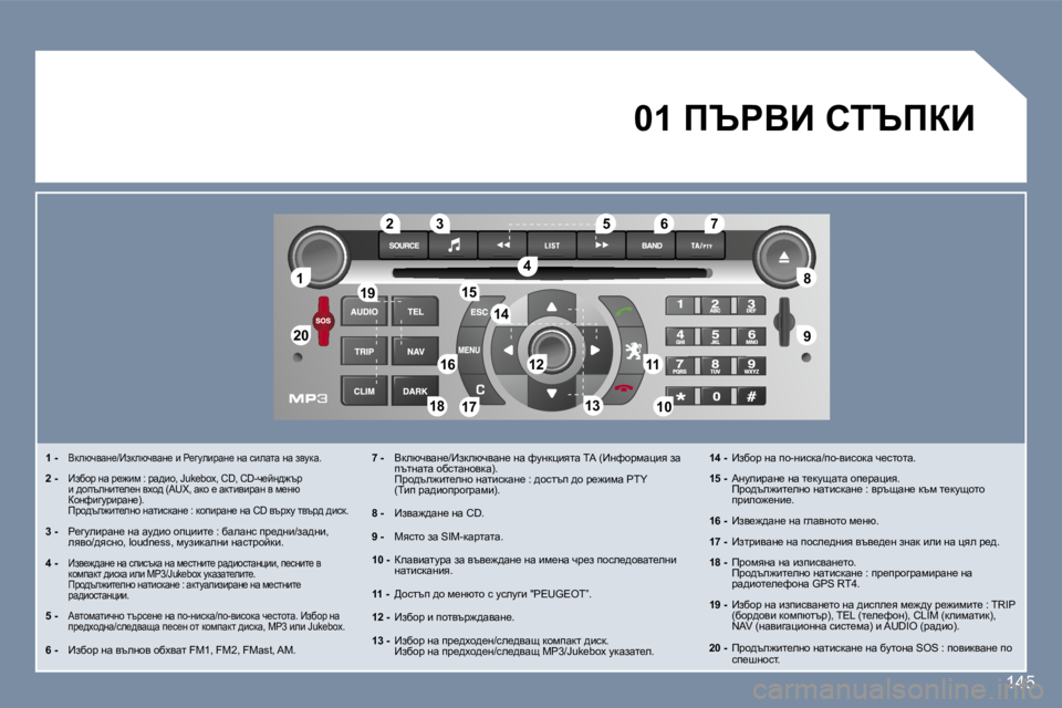 Peugeot 407 2007  Ръководство за експлоатация (in Bulgarian) �1�1
�2�0�2�0
�8�8
�9�9
�5�5
�4�4
�3�3�2�2
�1�9�1�9
�1�6�1�6�1�1�1�1
�1�0�1�0�1�8�1�8
�1�2�1�2
�6�6�7�7
�1�3�1�3
�1�5�1�5
�1�4�1�4
�1�7�1�7
�1�4�5
�1� �-Ydexqywg_�/_adexqywg_� b� 
