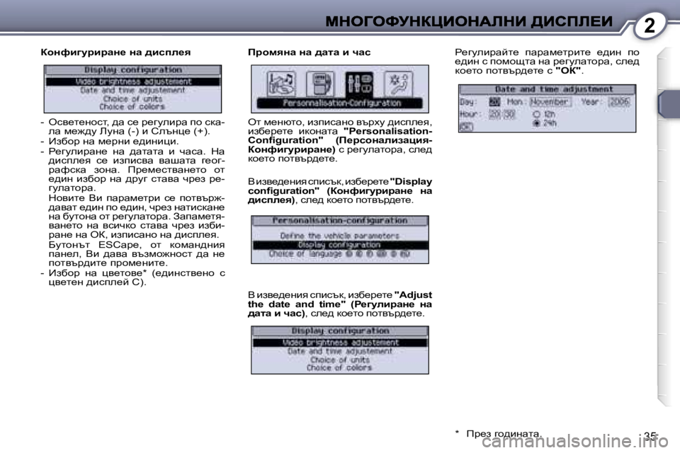Peugeot 407 2007  Ръководство за експлоатация (in Bulgarian) �2
�3�5
ahÖnb]mjbjwÖ_� Öw� ^bkie_yfjhfyÖw� Öw� ^wlw� b� qwkg_zmebjwcl_�  iwjwf_ljbl_�  _^bg�  ih� _^bg� k� ihfhslw� 