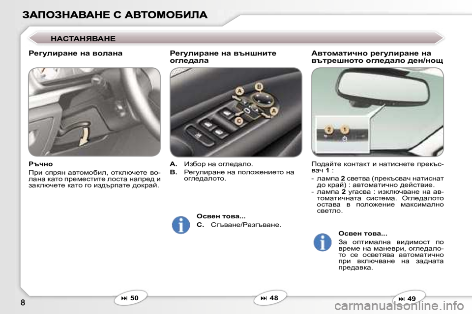 Peugeot 407 2007  Ръководство за експлоатация (in Bulgarian) WylhfwlbqÖh� j_]mebjwÖ_� Öw� ytlj_rÖhlh� h]e_^weh� ^_Ö�/Öhs
fh^wcl_� dhglwdl� b� gwlbkg_l_� ij_dtk�-ywq� �1� �:
�-