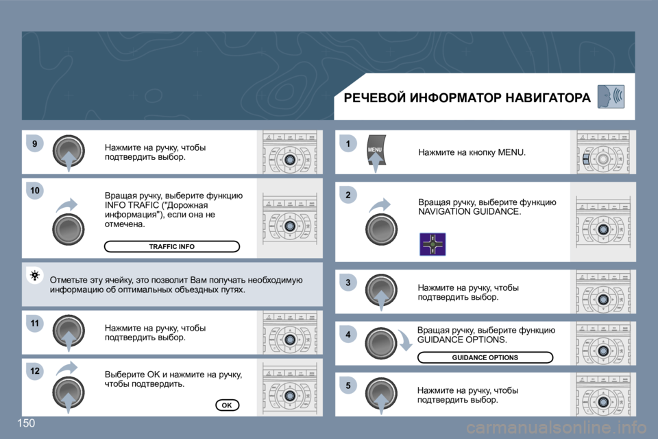 Peugeot 407 2007  Инструкция по эксплуатации (in Russian) �9
�1�0
�1�1
�1�2 �1 
�2 
�3 
�4
�5
�1�5�0
Yjwswy� jmqdm�,� yux_jbl_� nmÖdpbx�  
�I�N�F�O� �T�R�A�F�I�C� �(�">hjh`Öwy� 
bÖnhjfwpby�"�)�,� _ke