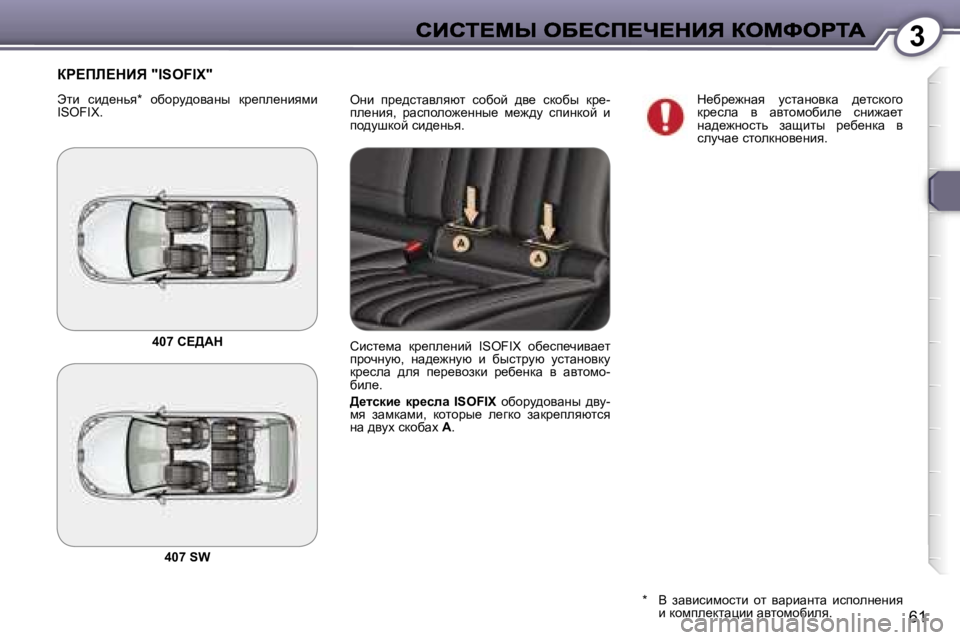 Peugeot 407 2007  Инструкция по эксплуатации (in Russian) �3
�6�1
eÖb�  ij_^klwyeyxl�  khxhc�  ^y_�  kdhxu�  dj_�-ie_Öby�,�  jwkiheh`_ÖÖu_�  f_`^m�  kibÖdhc�  b� ih^mrdhc� kb^_