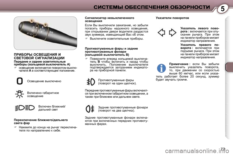 Peugeot 407 2007  Инструкция по эксплуатации (in Russian) �5
�7�7
fgBXegr� ehY?p?dBv� B�  
hY?ieYeC� hBZdWbBAWmBB
f_à_^Öb_� b� aw^Öb_� hky_lbl_evÖu_� iàbxhàu� �(dhevé_yhc