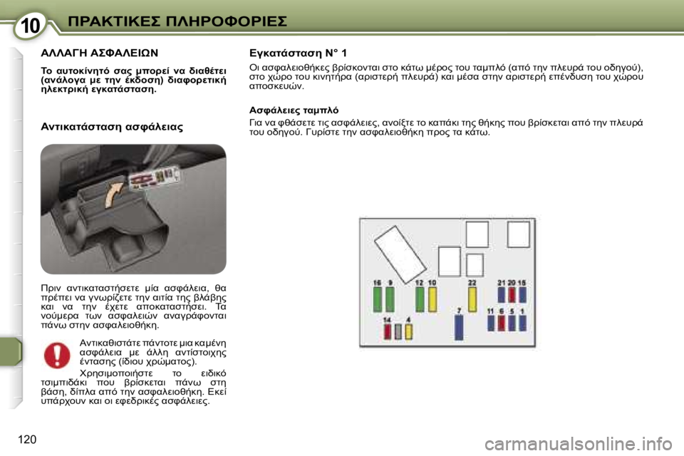 Peugeot 407 2006  Εγχειρίδιο χρήσης (in Greek)  1 0