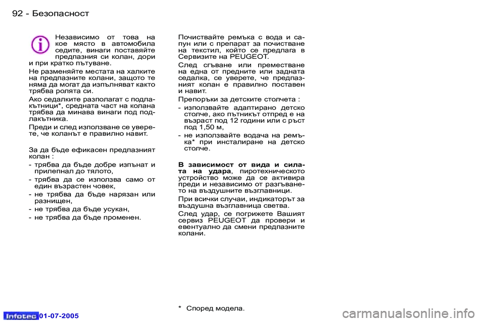Peugeot 407 2005.5  Ръководство за експлоатация (in Bulgarian) ;_ahiZkghkl�9�2 �-
�0�1�-�0�7�-�2�0�0�5
�9�3;_ahiZkghkl�-
�0�1�-�0�7�-�2�0�0�5
G_aZ\bkbfh�  hl�  lh\Z�  gZ�  
dh_�  fyklh�  \�  Z\lhfh[beZ� 
