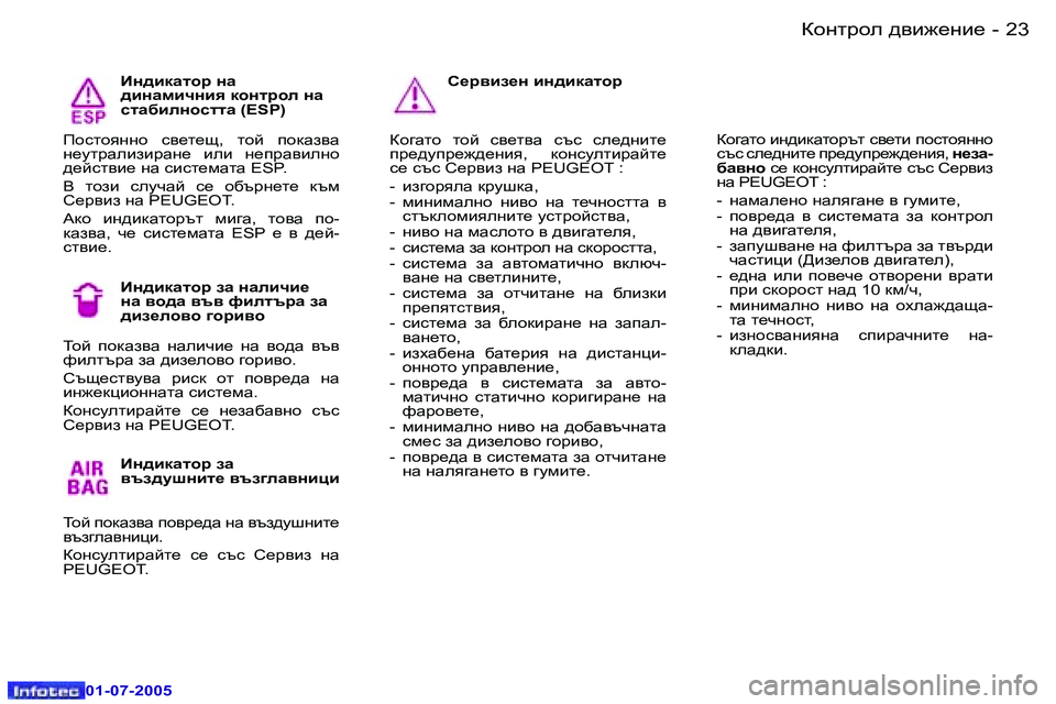 Peugeot 407 2005.5  Ръководство за експлоатация (in Bulgarian) Dhgljhe� ^\b`_gb_�2�2 �-
�0�1�-�0�7�-�2�0�0�5
�2�3Dhgljhe� ^\b`_gb_�-
�0�1�-�0�7�-�2�0�0�5
Bg^bdZlhj� gZ�  
^bgZfbqgby� dhgljhe� gZ� 
klZ