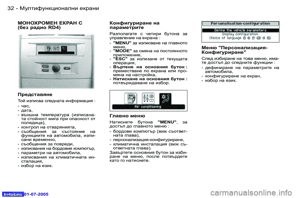 Peugeot 407 2005.5  Ръководство за експлоатация (in Bulgarian) cmelbnmgdpbhgZegb  _djZgb 3 2  -
 0 1 - 0 7 - 2 0 0 5
 3 3cmelbnmgdpbhgZegb  _djZgb -
 0 1 - 0 7 - 2 0 0 5
cedelgec?d  ?ag:d  h 
 ([_a 