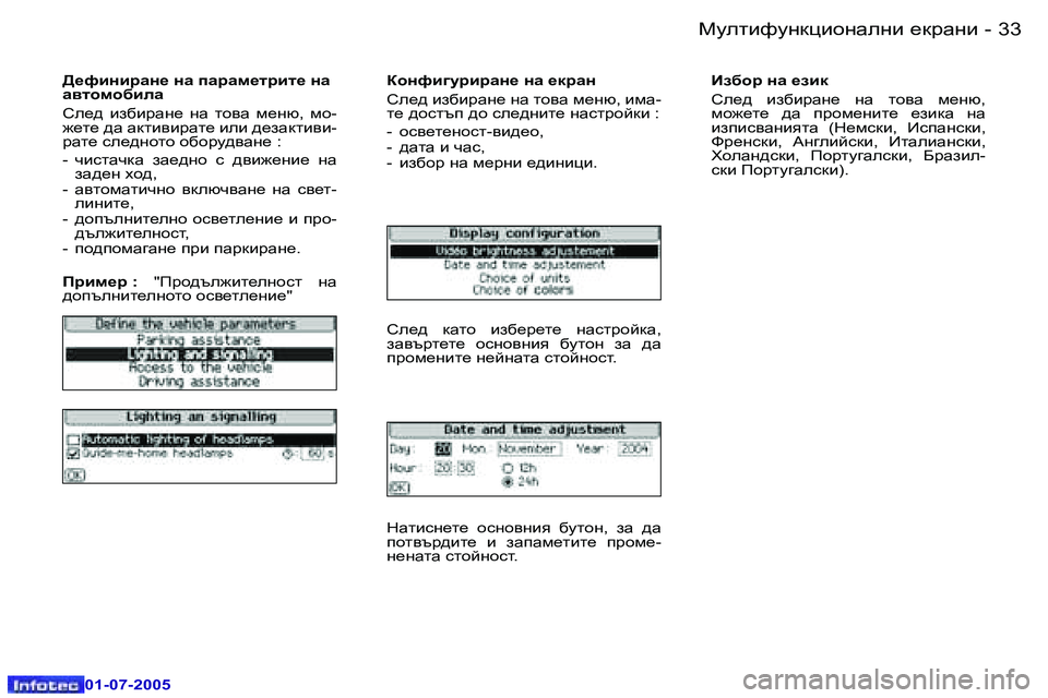 Peugeot 407 2005.5  Ръководство за експлоатация (in Bulgarian) cmelbnmgdpbhgZegb  _djZgb 3 2  -
 0 1 - 0 7 - 2 0 0 5
 3 3cmelbnmgdpbhgZegb  _djZgb -
 0 1 - 0 7 - 2 0 0 5
>_nbgbjZg_  gZ  iZjZf_ljb