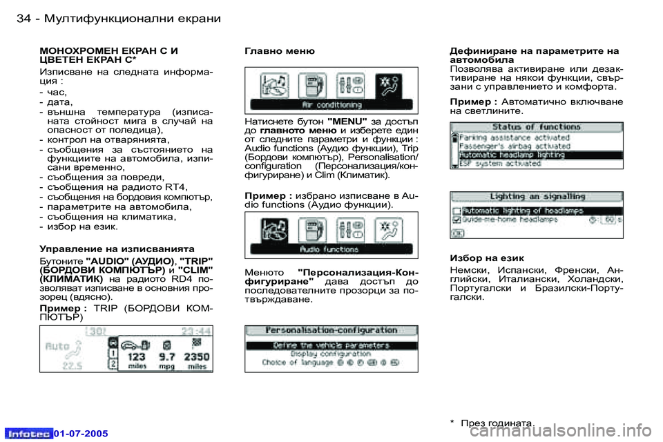 Peugeot 407 2005.5  Ръководство за експлоатация (in Bulgarian) cmelbnmgdpbhgZegb  _djZgb 3 4  -
 0 1 - 0 7 - 2 0 0 5
 3 5cmelbnmgdpbhgZegb  _djZgb -
 0 1 - 0 7 - 2 0 0 5
cedelgec?d  ?ag:d  h  B   
m