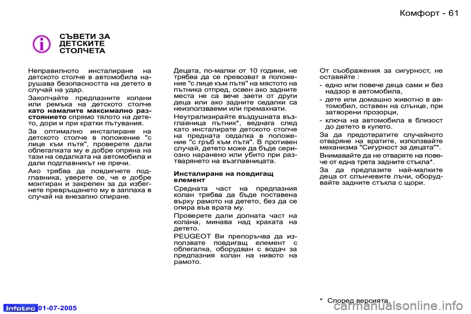 Peugeot 407 2005.5  Ръководство за експлоатация (in Bulgarian) ahfnhjl�6�0 �-
�0�1�-�0�7�-�2�0�0�5
�6�1ahfnhjl�-
�0�1�-�0�7�-�2�0�0�5
KTY?iB� AW�  
>?iKaBi?� 
KieEn?iW
G_ijZybeghlh�  bgklZebjZg_�  gZ�