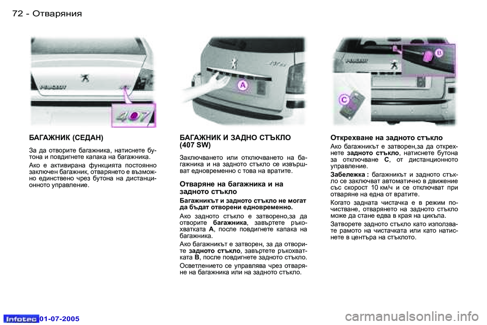 Peugeot 407 2005.5  Ръководство за експлоатация (in Bulgarian) el\Zjygby�7�2 �-
�0�1�-�0�7�-�2�0�0�5
�7�3el\Zjygby�-
�0�1�-�0�7�-�2�0�0�5
;W=W@GBD� �(K?>WG�)
AZ�  ^Z�  hl\hjbl_�  [Z]Z`gbdZ�,�  gZlbkg_l_