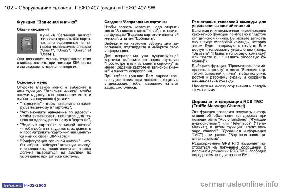 Peugeot 407 2005  Инструкция по эксплуатации (in Russian) �1�0�2 �-
�1�4�-�0�2�-�2�0�0�5
�1�0�3
�-
�1�4�-�0�2�-�2�0�0�5
ekgh\gh_� f_gx 
eldjhcl_�  ]ewygh_�  f_gx�  b�  yux_jbl_�  y�  
g_f�  nmgdpbx�  �"