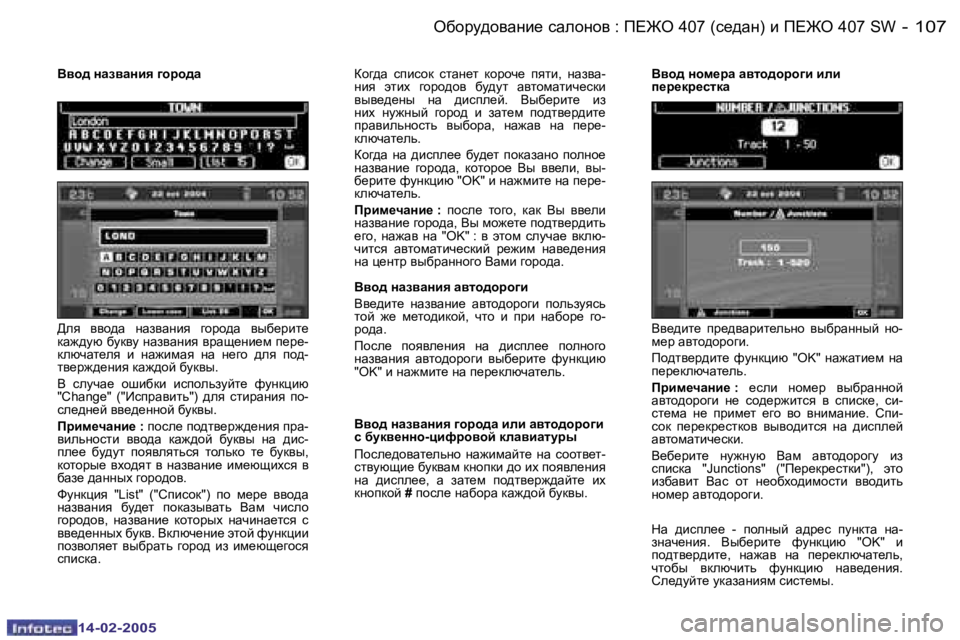 Peugeot 407 2005  Инструкция по эксплуатации (in Russian) �1�0�6 �-
�1�4�-�0�2�-�2�0�0�5
�1�0�7
�-
�1�4�-�0�2�-�2�0�0�5
[ey�  yyh^w�  gwaywgby�  ]hjh^w�  yux_jbl_�  
dw`^mx� xmdym� gwaywgby� yjws_gb_f