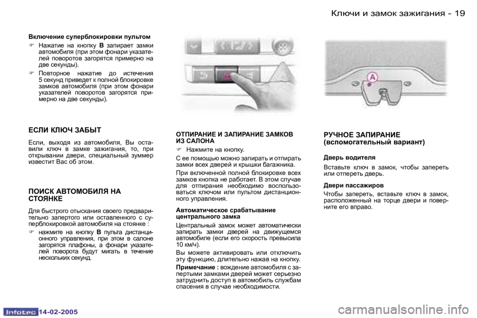 Peugeot 407 2005  Инструкция по эксплуатации (in Russian) �1�8 �-
�1�4�-�0�2�-�2�0�0�5
�1�9
�-
�1�4�-�0�2�-�2�0�0�5
HLIBJWGB?� B� AWIBJWGB?� AWFDH<�  
BA� KWEHGW 
�F
�  GZ`fbl_� gZ� dghidm�.� 
K� __� ihf
