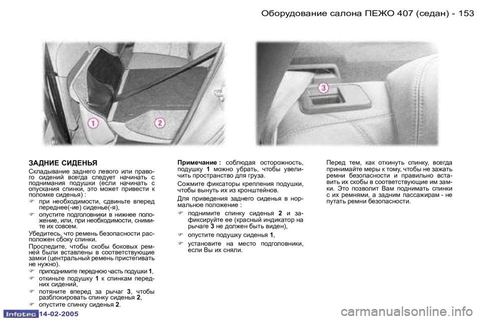 Peugeot 407 2005  Инструкция по эксплуатации (in Russian) �1�5�2�1�5�3
�-
A:>GB?� KB>?GVY 
KdeZ^u\Zgb_�  aZ^g_]h�  e_\h]h�  beb�  ijZ\h�- 
]h�  kb^_gbc�  \k_]^Z�  ke_^m_l�  gZqbgZlv� 