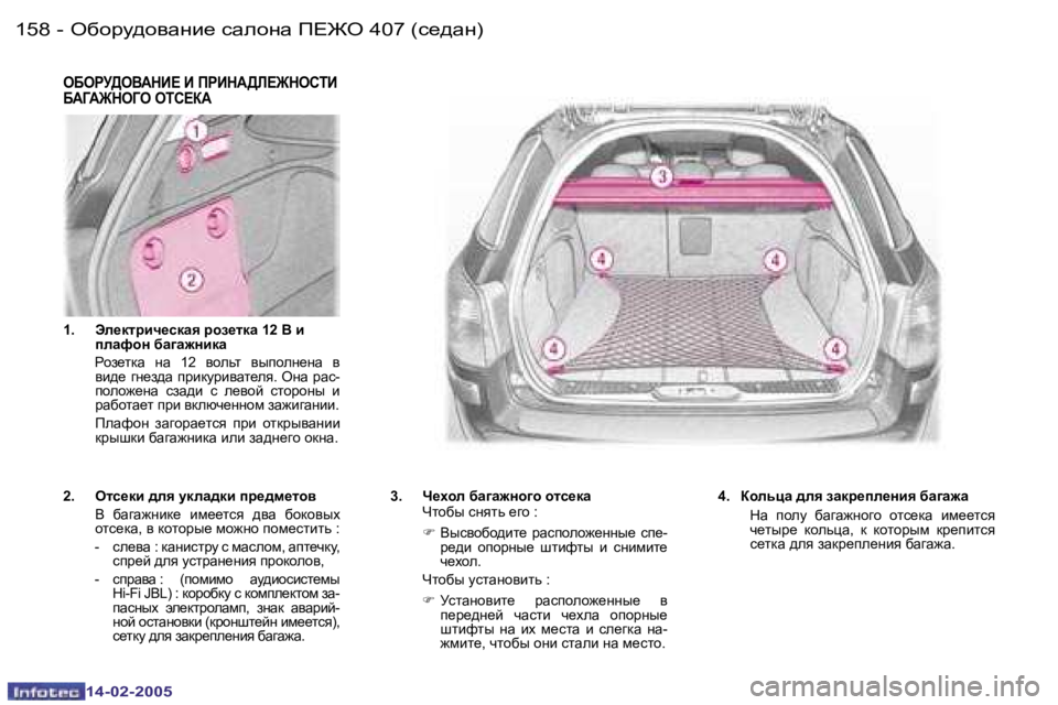 Peugeot 407 2005  Инструкция по эксплуатации (in Russian) �1�5�8 �-�1�5�9
�-
H;HJM>H<:GB?� B� IJBG:>E?@GHKLB�  
;:=:@GH=H� HLK?D:
�3�.�  Q_ohe� [Z]Z`gh]h� hlk_dZ 
�  Qlh[u� kgylv� _]h