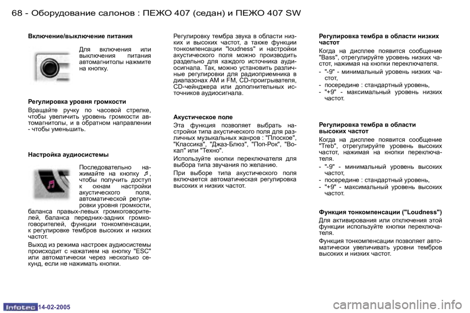 Peugeot 407 2005  Инструкция по эксплуатации (in Russian) �6�8 �-
�1�4�-�0�2�-�2�0�0�5
�6�9
�-
�1�4�-�0�2�-�2�0�0�5
Ydexq_gb_�/\udexq_gb_� iblZgby
J_]mebjh\dZ� l_f[jZ� \� h[eZklb� gbadbo�  
qZklh