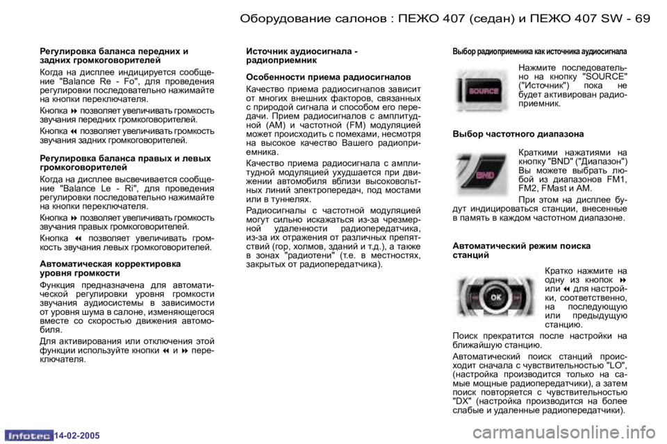 Peugeot 407 2005  Инструкция по эксплуатации (in Russian) �6�8 �-
�1�4�-�0�2�-�2�0�0�5
�6�9
�-
�1�4�-�0�2�-�2�0�0�5
J_]mebjh\dZ� [ZeZgkZ� i_j_^gbo� b�  
aZ^gbo� ]jhfdh]h\hjbl_e_c 
ah]^Z�  gZ�  ^bki