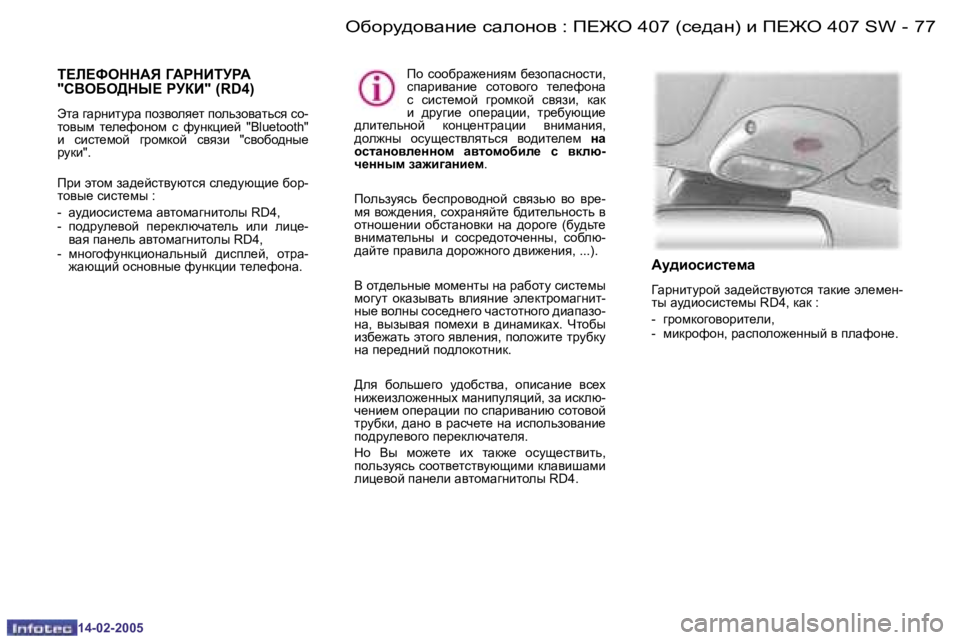 Peugeot 407 2005  Инструкция по эксплуатации (in Russian) �7�6 �-
�1�4�-�0�2�-�2�0�0�5
�7�7
�-
�1�4�-�0�2�-�2�0�0�5
i?E?Nedd:Y� =:JdBiMJ:�  
�"hYe;e[dr?� JMaB�"� �(�R�D�4�)
tlZ� ]ZjgblmjZ� iha\hey_