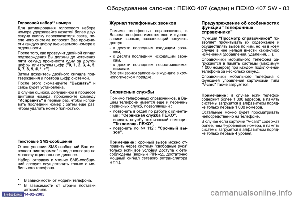 Peugeot 407 2005  Инструкция по эксплуатации (in Russian) �8�2 �-
�1�4�-�0�2�-�2�0�0�5
�8�3
�-
�1�4�-�0�2�-�2�0�0�5
=hehkh\hc� gZ[hj�*�*� ghf_jZ 
>ey�  Zdlb\bjh\Zgby�  ]hehkh\h]h�  gZxhjZ�  
ghf_jZ� 