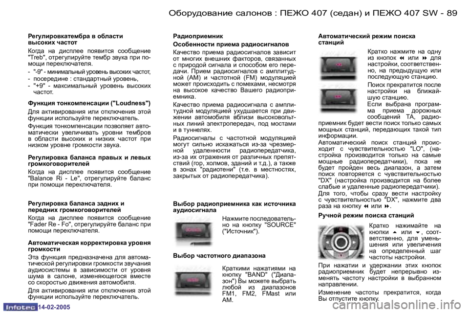Peugeot 407 2005  Инструкция по эксплуатации (in Russian) �8�8 �-
�1�4�-�0�2�-�2�0�0�5
�8�9
�-
�1�4�-�0�2�-�2�0�0�5
JZ^bhijb_fgbd 
ekh[_gghklb� ijb_fZ� jZ^bhkb]gZeh\
aZq_kl\h�  ijb_fZ�  jZ^bhkb