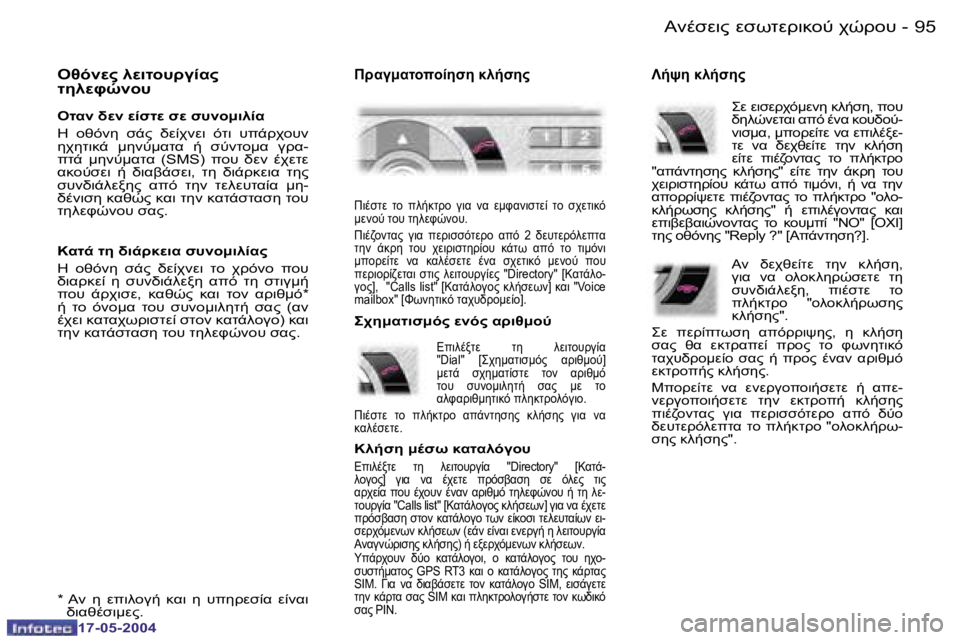 Peugeot 407 2004  Εγχειρίδιο χρήσης (in Greek) �9�4 �-
�1�7�-�0�5�-�2�0�0�4
�9�5
�-
�1�7�-�0�5�-�2�0�0�4
"6FM"� 9M7O=#!30K"�  
O59MPH=#� 
"OK� LM� M0NOM� NM� N#=:790K 
