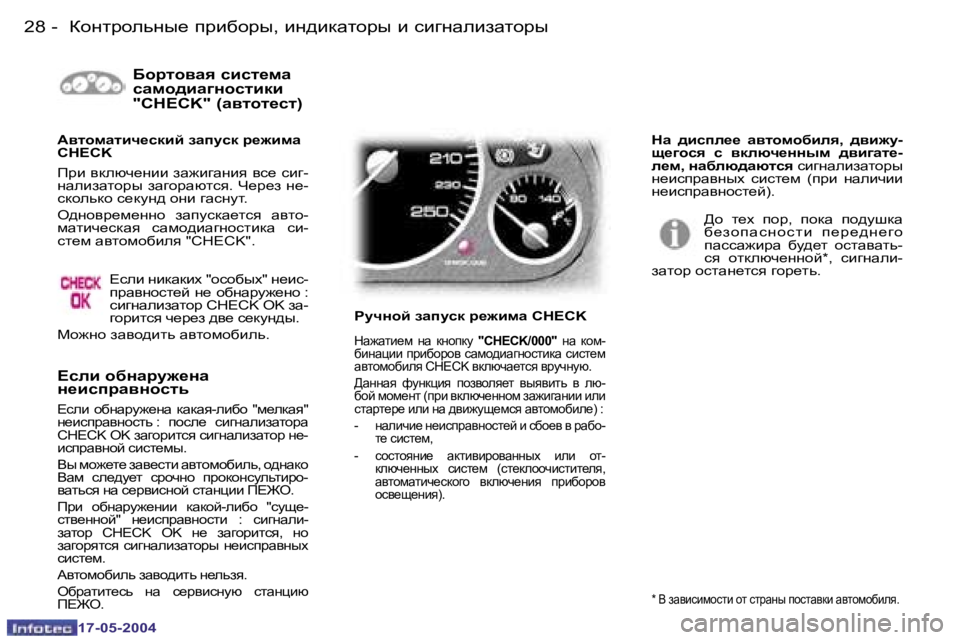 Peugeot 407 2004  Инструкция по эксплуатации (in Russian) �2�8 �-
�1�7�-�0�5�-�2�0�0�4
�2�9
�-
�1�7�-�0�5�-�2�0�0�4
Xhjlh\wy� kbkl_fw�  
kwfh^bwzÖhklbdb� 
�"�C�H�E�C�K�"� �(w\lhl_kl�)
?keb� hxÖwjm`_