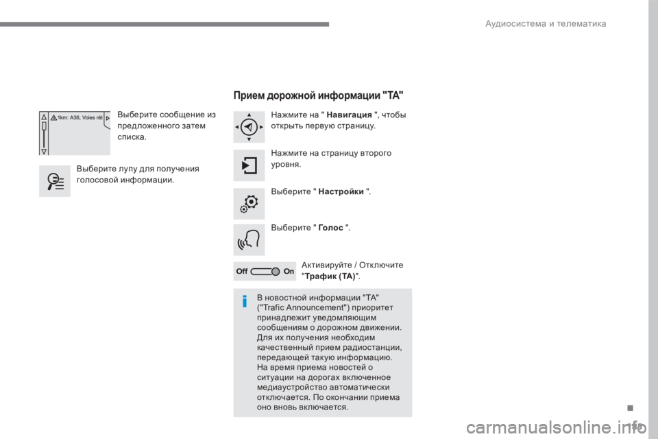 Peugeot 408 2017  Инструкция по эксплуатации (in Russian) 185
выберите сообщение из 
предложенного затем 
списка.
вы

берите лупу для получения 
голосовой информации.
в

 