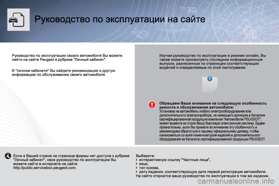 Peugeot 408 2012  Инструкция по эксплуатации (in Russian) 