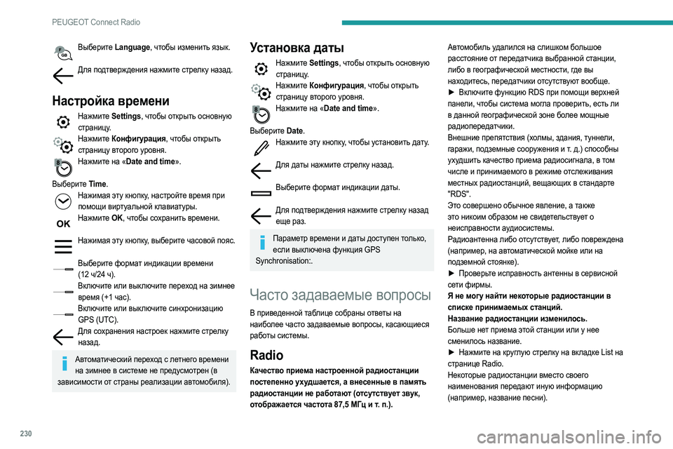 Peugeot 508 2020  Инструкция по эксплуатации (in Russian) 230
PEUGEOT Connect Radio
Выберите Language, чтобы изменить язык. 
Для подтверждения нажмите стрелку назад.  
Настройка време