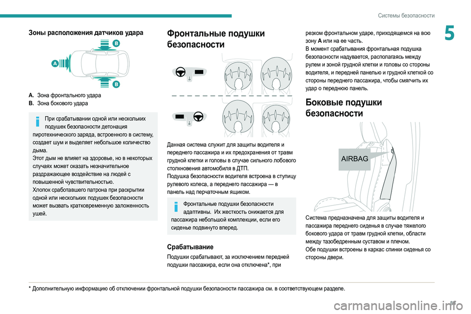 Peugeot 508 2020  Инструкция по эксплуатации (in Russian) 89
Системы безопасности
5Зоны расположения датчиков удара
A.Зона фронтального удара
B. Зона бокового удара
При 