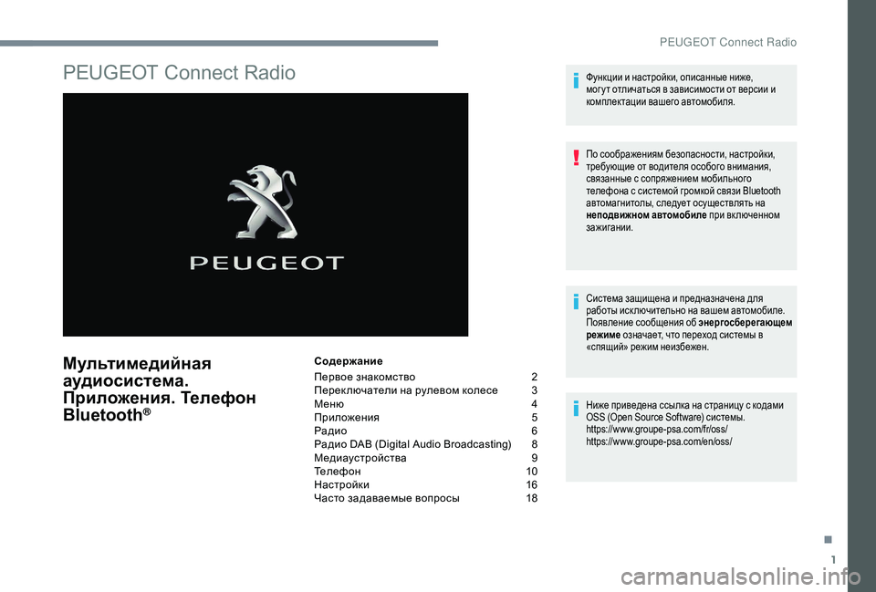 Peugeot 508 2018  Инструкция по эксплуатации (in Russian) 1
PEUGEOT Connect Radio
Мультимедийная 
аудиосистема. 
Приложения. Телефон 
Bluetooth
®
Содержание
Первое знакомство 
 2
П

ер