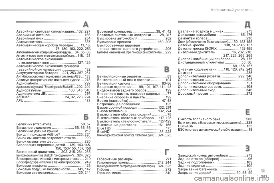 Peugeot 508 2016  Инструкция по эксплуатации (in Russian) 353
508_ru_Chap11_index-alpha_ed01-2016
Аварийная световая сигнализация ...132, 227
Аварийный останов  .................................... 16
6
Авари