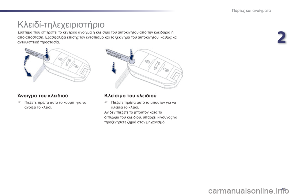 Peugeot 508 2014  Εγχειρίδιο χρήσης (in Greek) 2
43
Πόρτες και ανοίγματα
508 _ EL _CHAP02_OUVERTURES _ ED01-2014
  Σύστημα που επιτρέπει το κεντρικό άνοιγμα ή κ λείσιμο του αυτο