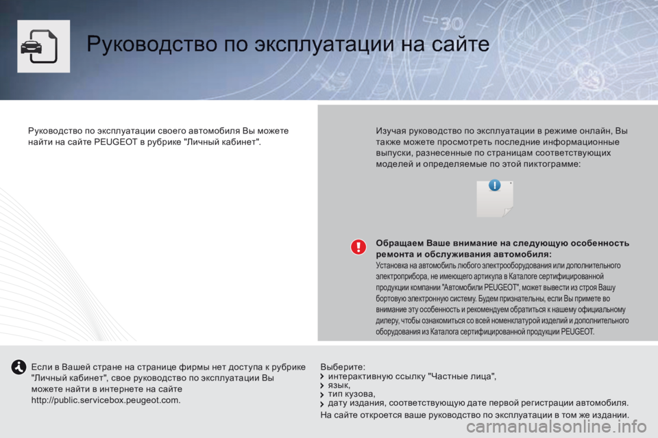 Peugeot 508 2014 Инструкция по эксплуатации (in Russian) Руководство по эксплуатации на сайте
Руководство по эксплуатации своего автомобиля Вы можете найти на са Peugeot 508 2014 Инструкция по эксплуатации (in Russian) Руководство по эксплуатации на сайте
Руководство по эксплуатации своего автомобиля Вы можете найти на са