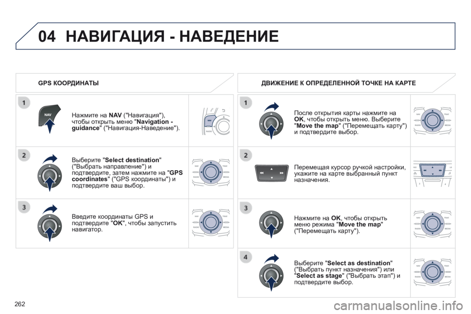 Peugeot 508 2014  Инструкция по эксплуатации (in Russian) 262
04
508_RU_CHAP11C_RT6_ED01-2014
  Выберите " Select destination "  ("Выбрать направление") и подтвердите, затем нажмите на "