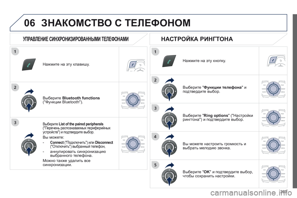 Peugeot 508 2014  Инструкция по эксплуатации (in Russian) 283
06
508_RU_CHAP11C_RT6_ED01-2014
  Нажмите на эту клавишу.  
  Выберите  List of the paired peripherals  ("Перечень распознаваемых перифе