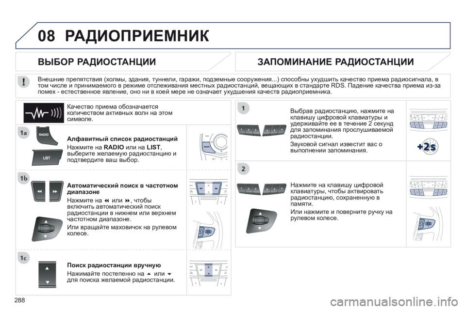 Peugeot 508 2014 Инструкция по эксплуатации (in Russian) 288
08
508_RU_CHAP11C_RT6_ED01-2014
РАДИОПРИЕМНИК
Алфавитный список радиостанций
Нажмите на RADIO или на LIST , выберите жел Peugeot 508 2014 Инструкция по эксплуатации (in Russian) 288
08
508_RU_CHAP11C_RT6_ED01-2014
РАДИОПРИЕМНИК
Алфавитный список радиостанций
Нажмите на RADIO или на LIST , выберите жел